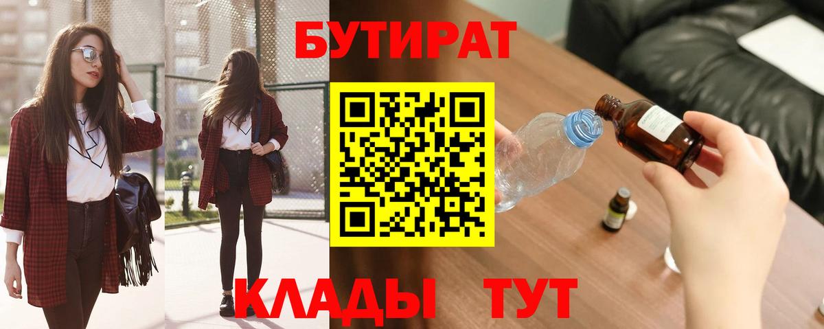 БУТИРАТ BDO 33%  Вход с VPN  Бутират  Чехов 