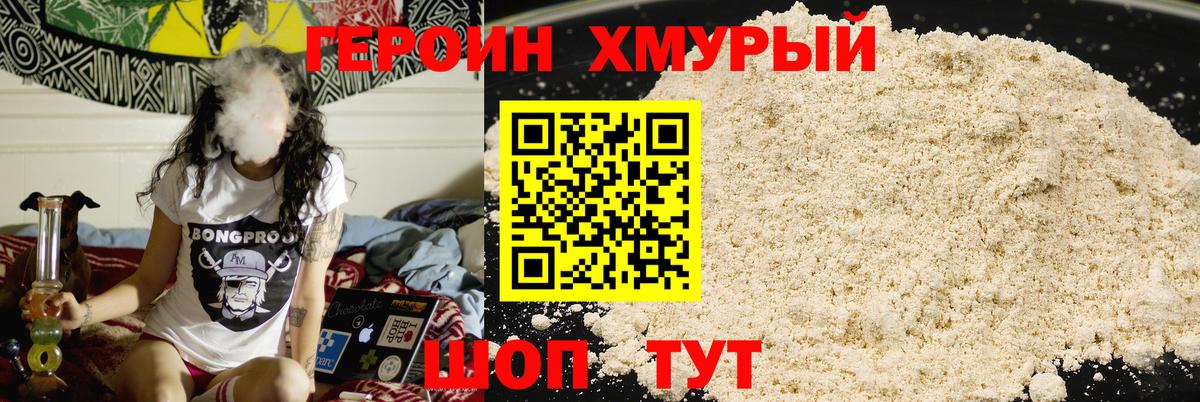 Чехов  ГЕРОИН  Вход с VPN  Героин хмурый 