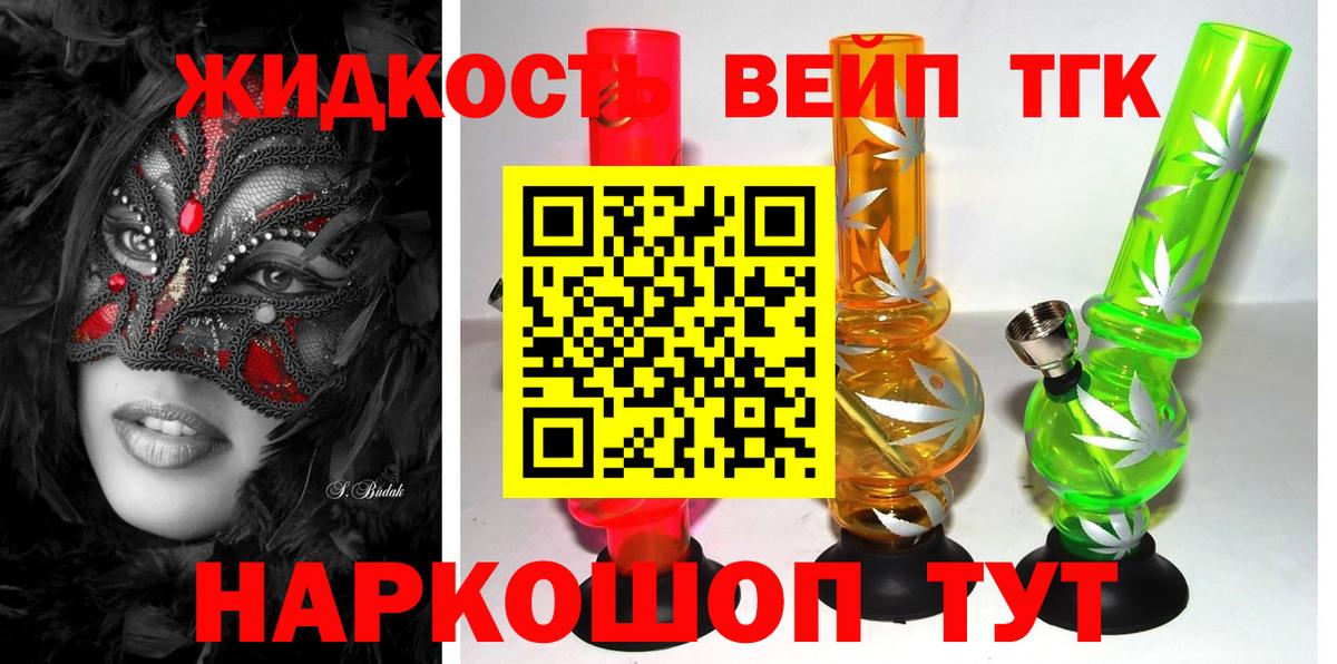 ТГК вейп с тгк Чехов